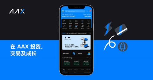 AAX 加密货币,探索其特性、应用与投资前景