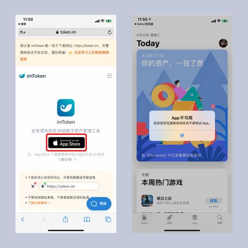 imtoken苹果app假,安全便捷的数字资产管理利器
