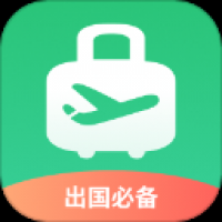 出境易 
