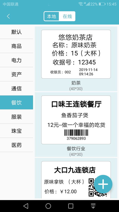番茄标签打印软件 