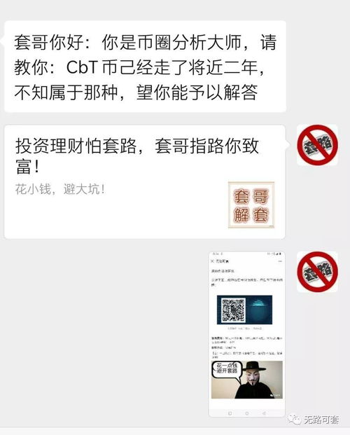 cbt加密货币,揭秘其独特加密技术与市场前景