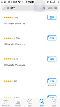 app store上没有skype,发现最佳选择！