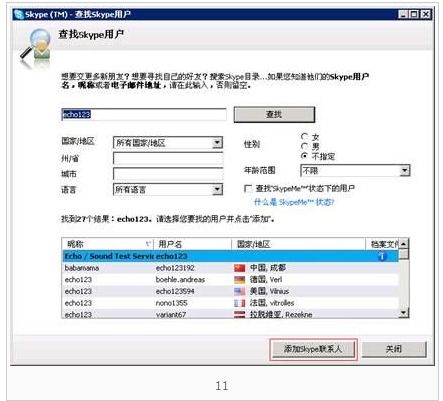 2017skype更新怎么加人,一键添加新朋友
