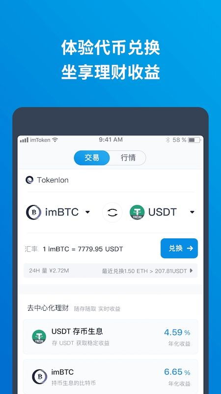imtoken钱包隔天查看收益
