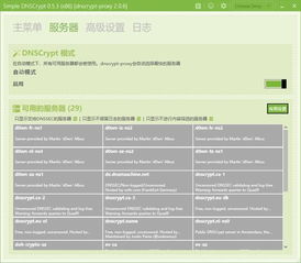 dns防加密货币,有效遏制加密货币恶意活动