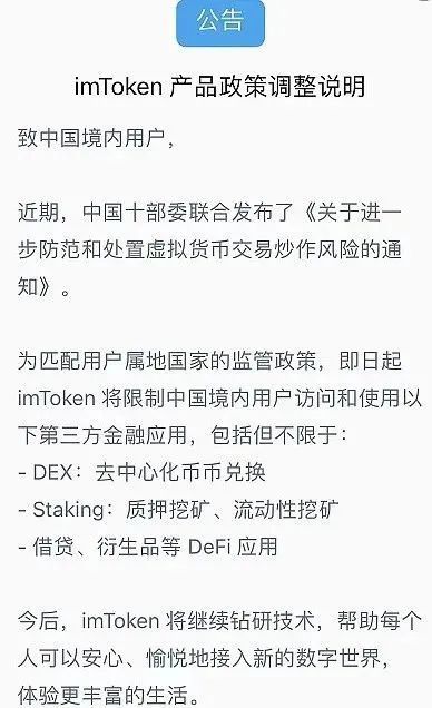 imtoken限制中国用户访问,揭秘加密货币交易所的新政策