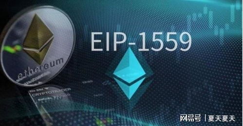 eip 1559与以太坊的未来,重塑区块链生态的革新之路