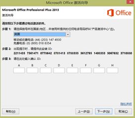 2013office激活skype,2013版Office激活与Skype集成使用指南