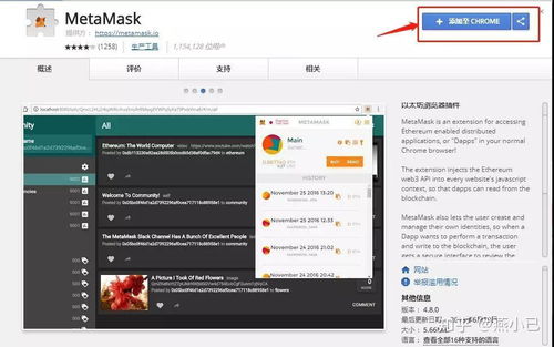 chrome 安装metamask,轻松开启去中心化金融之旅