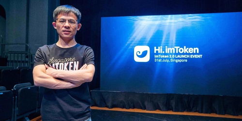 imtoken 何斌,引领数字货币钱包新潮流