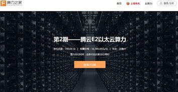 e2以太坊云算力,e2时代的挖矿新篇章