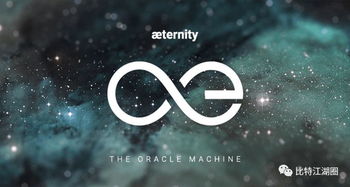 aeternity 以太坊,探索下一代区块链技术的演进之路