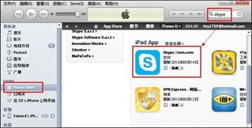 ipad 如何下载skype,iPad轻松下载Skype教程