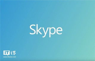 ios12.01skype闪退修复,iOS 12.01 Skype闪退问题解决方案大揭秘