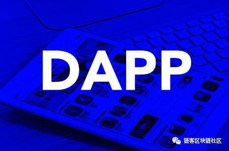 dapp是在以太坊的链上吗,以太坊链上DApp的构建与探索