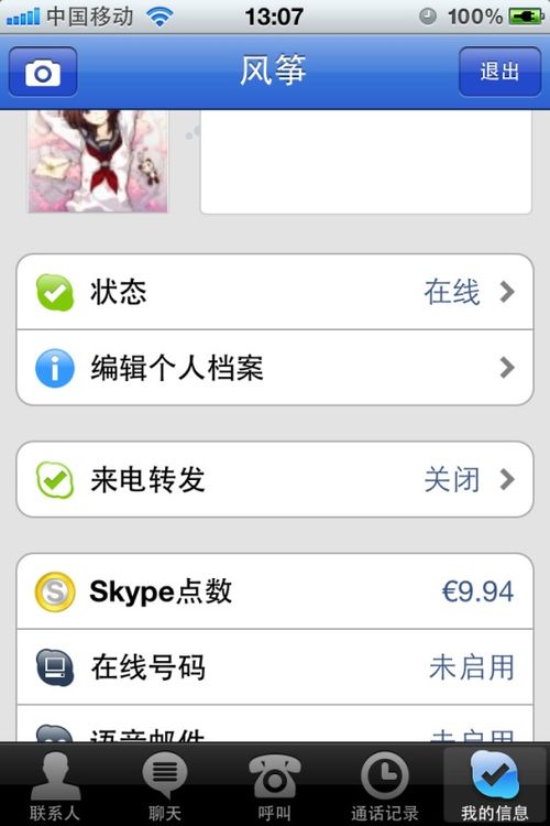 iphone 8如何使用skype,轻松使用Skype进行视频通话与消息交流