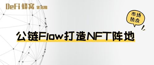 def以太坊公链,引领区块链技术革新的先锋力量