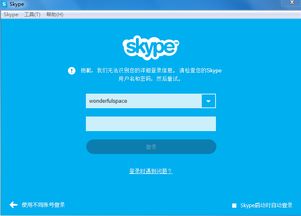 2017skype总是无法登陆,揭秘原因及解决方案
