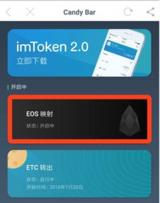 imtoken里的eos未映射,探索数字货币新机遇