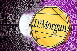 jp摩根加密货币,揭秘金融巨头布局数字货币的战略布局