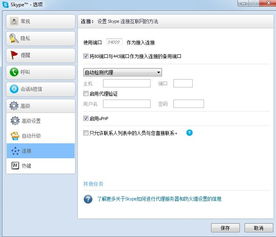 20m宽带 Skype,畅快无阻的沟通之旅