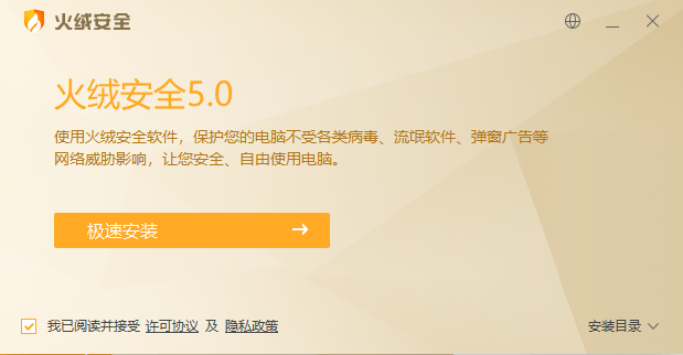 火绒安全软件app下载 