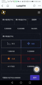 jiji联盟以太坊是真的吗,真相与谎言的交织