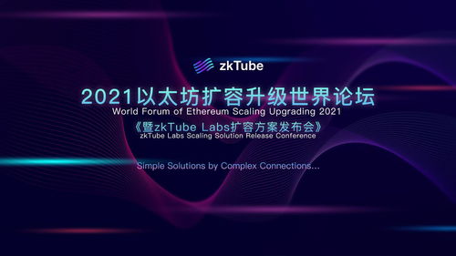 2021年以太坊扩容,技术革新与生态繁荣