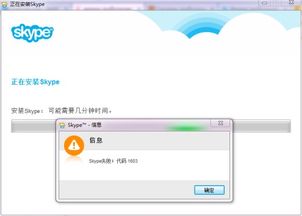 1603 skype,跨越时空的沟通革命