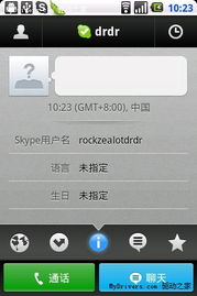 android手机skype,轻松实现全球即时通讯