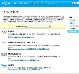 2017skype在日本能用吗,2017年Skype在日本的使用情况解析