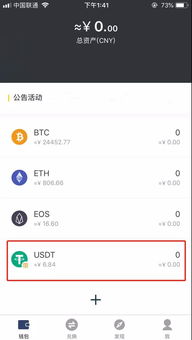 atoken钱包转账usdt,体验便捷数字货币交易之旅