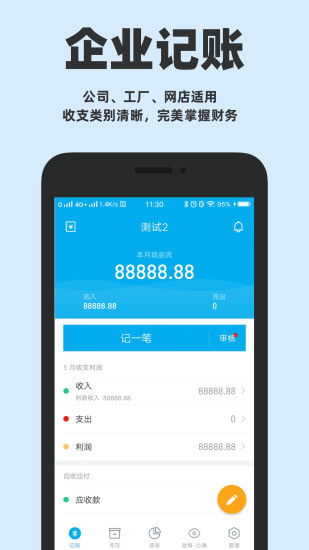 app记账软件安全吗