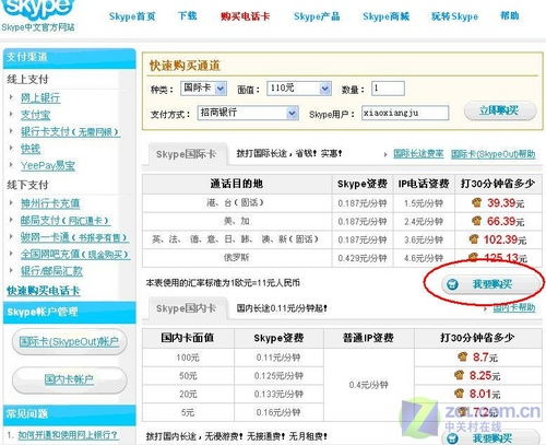 skype 卡余额,解锁无限沟通之旅