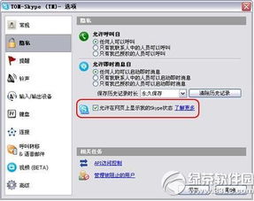 2017 skype怎么隐身,2017年Skype隐身模式操作指南