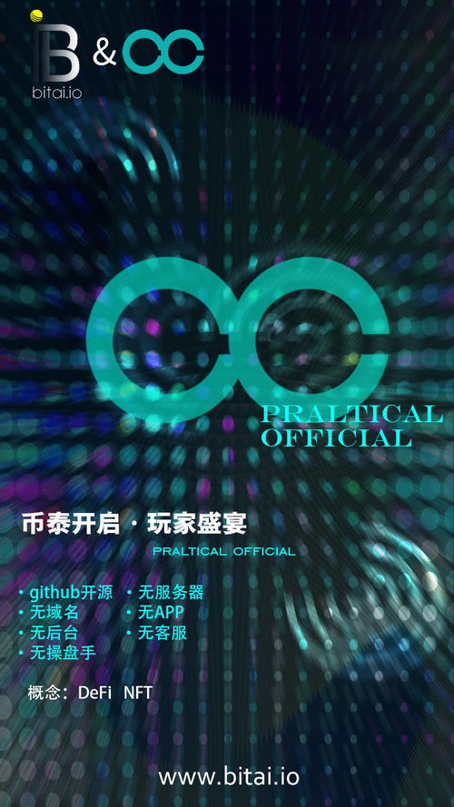 PCC以太坊,探索去中心化金融的未来