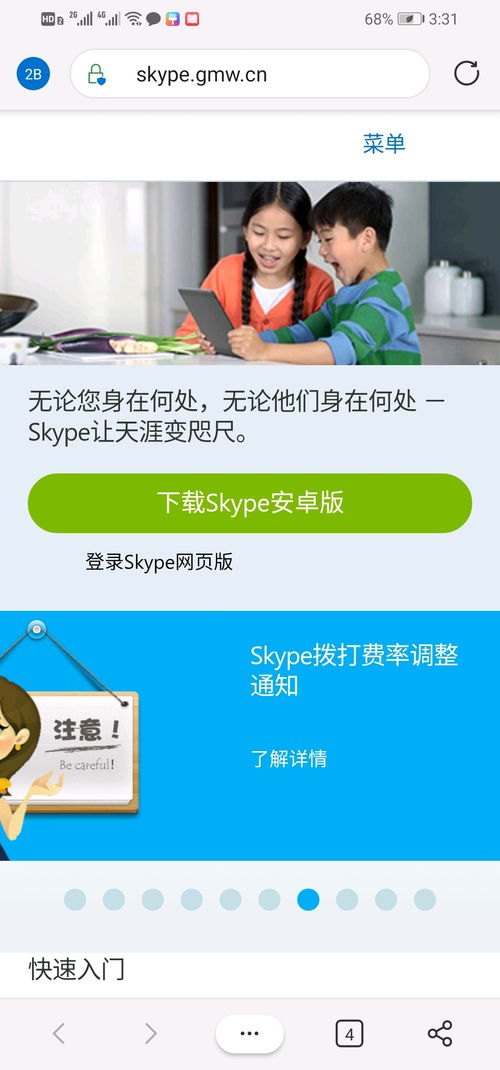 miui安装skype,体验MIUI系统下的跨国沟通新篇章