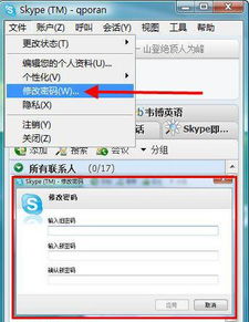 skype 修改密码 英文,Revamp Your Skype Security: A Step-by-Step Guide to Changing Your Password