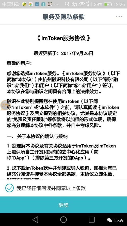 imtoken用户协议,IMToken用户协议核心内容概览