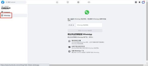 facebook添加whatsapp,Facebook与WhatsApp无缝互动体验！