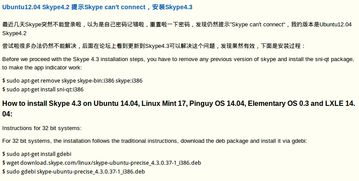 32位skype安装,畅享沟通新体验