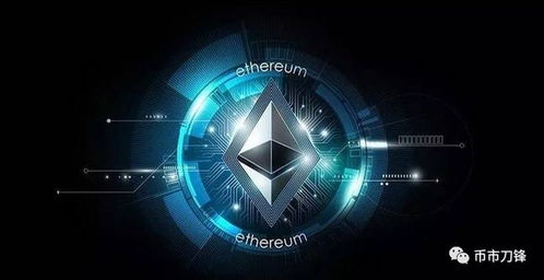 eth以太坊最新行情,探秘最新价格波动与市场动态