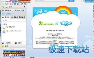 4102skype网络电话,跨越时空的沟通利器