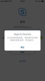 Iphone Skype 无法连接服务器,iPhone Skype连接服务器故障解析与解决攻略