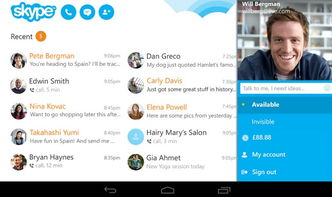 android怎么登录Skype,Android平台Skype登录教程详解