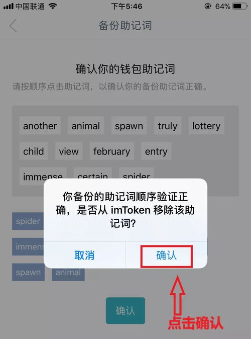 imtoken钱包助记词效验位错误,IMToken钱包安全指南解析