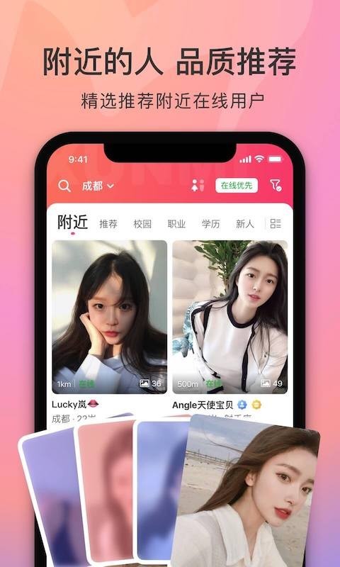 觅缘陌生人同城交友软件官方版下载安装 