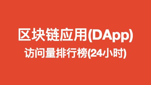 dapp以太坊分红,揭秘财富共享新纪元