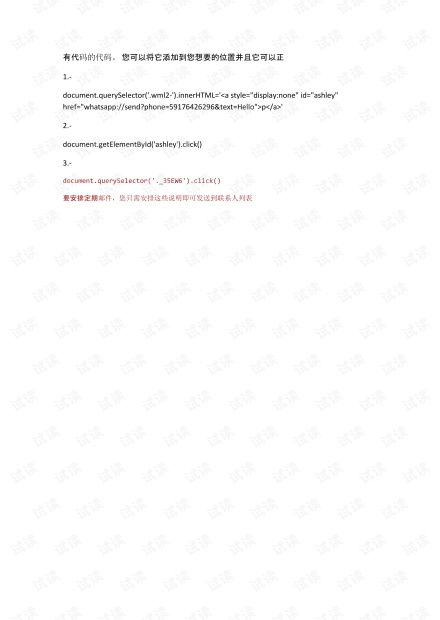 js whatsapp分享,轻松实现一键分享至社交平台