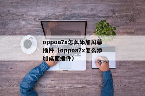 imtoken怎么添加usdt吗,imtoken添加USDT教程
